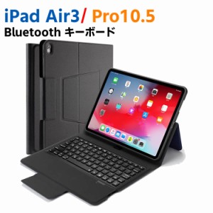 iPad Air3/ iPad Pro10.5 Bluetooth キーボード　ワイヤレスキーボード 超薄TPUケース ペンシル収納付き ブルートゥース Bluetooth キー