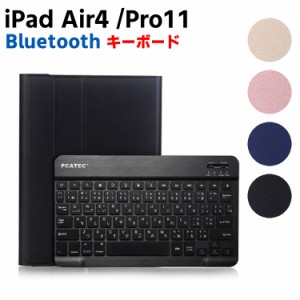 iPad Air4 / iPad Pro 11 (2018/2020) キーボード iPadキーボード 超薄レザーケース付き Bluetooth キーボード iPadワイヤレスキーボード