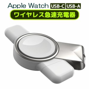 apple watch 充電器 USB-C / USB-A 2in1 アップルウォッチ用磁気充電器 持ち運び便利 軽量 コンパクト USB-A両面挿し 急速充電 iwatch Se