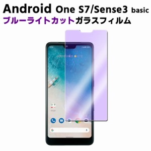 Android One S7 /sense3 basic au SHV48 ブルーライトカット 強化ガラス 液晶保護フィルム ガラスフィルム 耐指紋 撥油性 表面硬度 9H 業