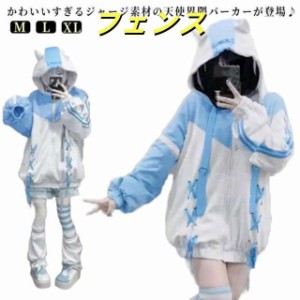 サブカル 水色パーカー レディース 切り替え 地雷系 天使界隈 サブカル ジャージ かわいい 量産型 天使 水色界隈 パーカー メンズ 原宿 