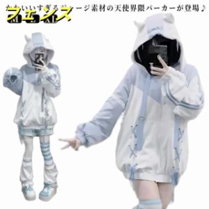 レディース ジャージ 水色パーカー サブカル 原宿 地雷系 メンズ 水色パーカー 天使界隈 量産型 天使 パーカー ユニックセス 水色界隈 長