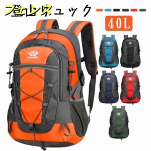 レディース リュック 林間学校 登山ザック 大容量 登山 トレッキング 旅行 40L 登山リュックサック バックパック リュックサック メンズ 