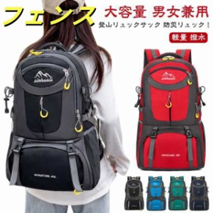 40L ザック 登山リュック リュック トレッキング トレッキングリュック 60L 防水 リュックサック 旅行 登山バッグ 登山カバン 遠足 リュ