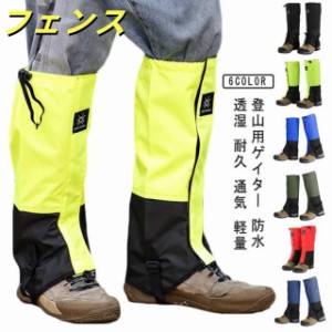 防水 登山用スパッツ 耐久 撥水 登山用ゲイター 登山スパッツ 泥はね 通気 登山用ゲイター トレッキング ゲイター 雪山 登山 レッグカバ