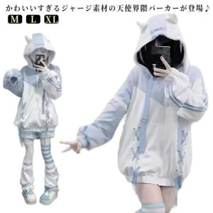 レディース ジャージ 水色パーカー サブカル 原宿 地雷系 メンズ 水色パーカー 天使界隈 量産型 天使 パーカー ユニックセス 水色界隈 長