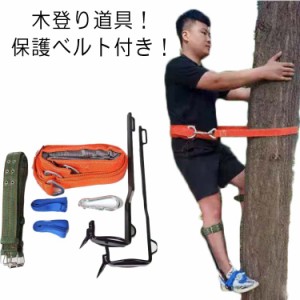 木登り器 業用安全帯 木登り道具 木登り靴 保護ベルト 果物選ぶ 耐荷重100kg 登山用 庭木 木登り 観察 落下防止 電気工事 使いやすい 狩