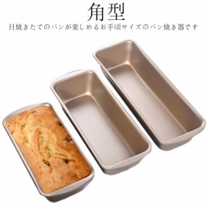 食パン型 バレンタイン パン焼き型 手作り 角食パン型 食パン型皿 食パンパウンド型  業務用 パン作り道具 食パン焼型 贈物 焼き器 角型