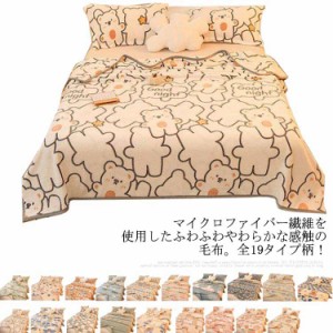 毛布 ブランケット 厚手 大判 150×200cm 秋 冬 掛け毛布 寝具 シングル 子供部屋 掛け布団 ふわふわ もこもこ マイクロファイバー 寒さ