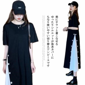 サイドオープン 切り替えワンピース 半袖 ワンピース 送料無料 アシンメトリーワンピース ロング丈 Tシャツ ミモレ丈 Aライン お洒落感 