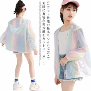 レインボー 子供服 UVカットパーカー ジップパーカー パーカー 長袖 UVカット UPF50+ 薄手パーカー 紫外線カット 軽量 トップス 羽織り 