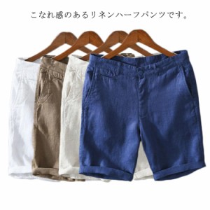 リネンパンツ 麻100％ メンズ 麻 パンツ ハーフパンツ ショートパンツ 短パン ショート丈 5分丈 ストレートパンツ 春服 夏服 メンズファ