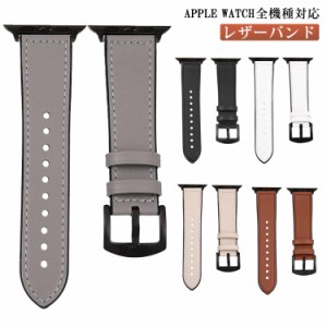 Apple Watch バンド ベルト レザー ベルト 交換用バンド 交換ベルト 交換バンド iWatch用 アップルウォッチ レザーバンド 牛革 本革 バン