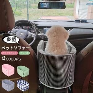 ドライブ ベッド ソファ 犬用の通販｜au PAY マーケット