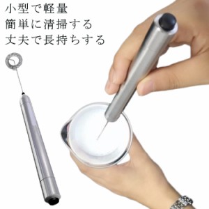 ミルク泡立て器 ハンドヘルド 小型 電動 泡立て器 押すタイプ 手持ち型 調理用具 牛乳 卵 コーヒー ミルク ミニコーヒー