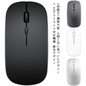 マウス ワイヤレスマウス 無線 超静音 充電式 超薄型 高精度 3段調節可能DPI 有線マウス 無線マウス 有線 無線両対応 Mac/Windows/PC/Lap