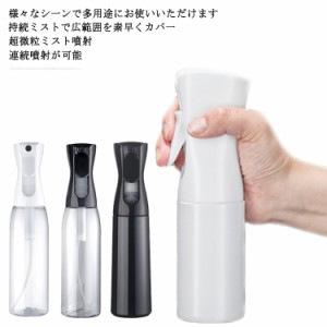 スプレーボトル 霧吹き 200ml 300ml 500ml アルコール消毒液対応 液体詰め替え用 ガーデニング 詰め替え用 化粧水 園芸 おしゃれ 除菌 消