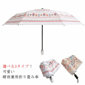 【送料無料】日傘 折りたたみ 完全遮光 晴雨兼用 軽量 折りたたみ日傘 遮光 遮熱 撥水 可愛い 自動 折り畳み 8本骨 レディース 超軽量 か