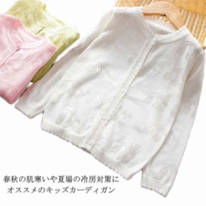 【送料無料】カーディガン キッズ 薄手 夏 キッズ UVカット 無地 かわいい 女の子 キッズ服 長袖 快適 ひんやり オールシーズン 熱中症対