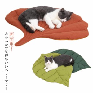 【送料無料】ペットベッド ペットクッション 猫 犬 両面用 かわいい ベッド ふわふわ 小型犬 猫 ベッド ペットグッズ 洗える 快適 ペット