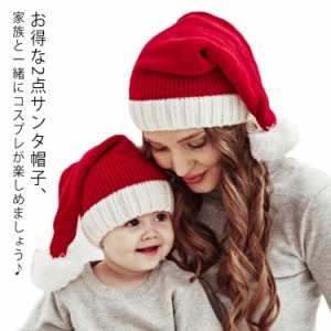 【送料無料】サンタ帽子 クリスマス ニット帽子 2点セット 可愛い あったか サンタ コスプレ 仮装 変装グッズ イベント 演出 小物 かぶり