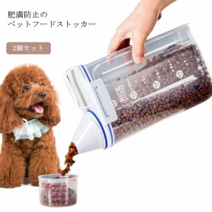 【送料無料】フードストッカー 保存容器 2L ドライフード 計量カップ付 密閉 キャット 犬 猫 フード ストッカー 食品 密閉 透明 防湿 大