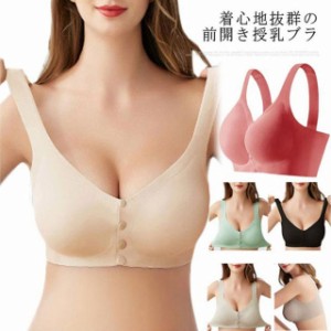 【送料無料】授乳ブラ フロントボタンブラ 大きいサイズ フロントホック 前開きブラ 前開き 前開きブラジャー 前あきブラ ブラジャー 柔