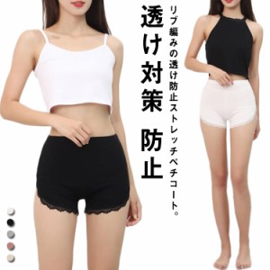 ペチパンツ レース リブ編み インナーパンツ 透け対策 防止 ペチコート レディース 夏用 インナーパンツ ショートパンツ インナースカー