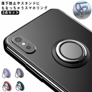 2点セット スマホリング スタンド 落下防止 バンカーリング 薄型 シンプル オシャレ スマホ リングホルダー iPhone Galaxy リングスタン