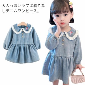 子供服 ワンピース キッズ 女の子 デニムワンピース シャツワンピース 長袖 膝丈 春服 秋服 デニム 子ども服 ベビー服 女児 ガールズ フ