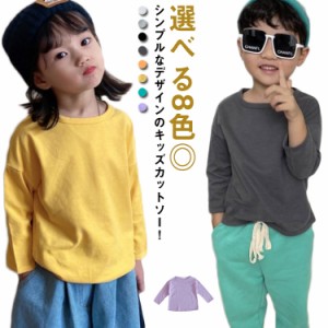 Tシャツ キッズ 長袖 カットソー 長袖カットソー トップス 男の子 女の子 可愛い かわいい ロンT 無地 ベビー 子供服 シンプル  クルーネ