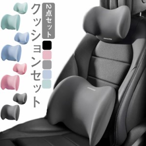 車 クッション 腰痛クッション 運転 クッション 車 腰クッション ヘッドレスト シートクッション 低反発クッション 背もたれクッション 