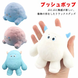 プッシュポップ ストレス解消グッズ スクイーズ玩具 知育 人気 ポップイット 動物 ポッププッシュ プッシュポップスクイーズ 減圧 かわい