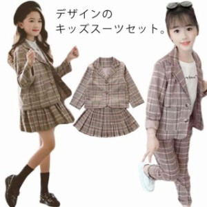 2点セット スーツ 入学式 女の子 フォーマルスーツ チェック柄 子供服 セットアップ 小学生 プリーツスカート ジャケット ズボン キッズ 