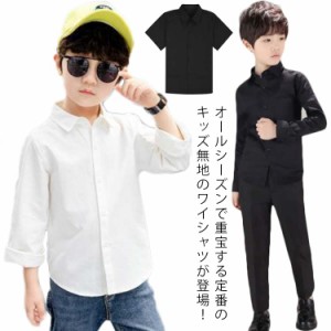 シャツ 子供服 男の子 ワイシャツ キッズ フォーマルシャツ コットン 長袖 半袖 ジュニア 紳士服 ダンス 衣装 スーツ 発表会 七五三 入学