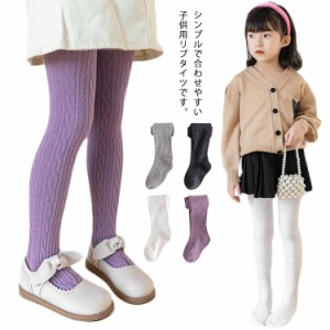 女の子 タイツ 送料無料 スパッツ リブ編み 靴下 伸縮性 子供服 キッズ ベビータイツ ボトムス 春 秋 透けない インナー 無地 幼児 発表