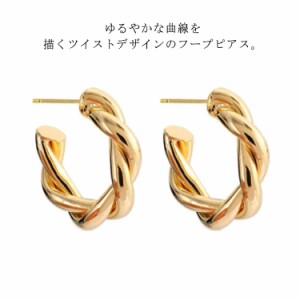 ツイスト ピアス イヤリング 送料無料 レディース 女性用 アクセサリー 金属アレルギー対応 ツイストフープピアス カジュアル シンプル 