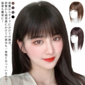 部分ウイッグ トップピース つけ毛 前髪ウィッグ ヘアピース つむじ ストレート  クリップ エクステ ワンタッチ 白髪隠し 自然 増毛部分