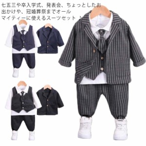 男の子スーツ 子供スーツ 4点セット フォーマル 子供服 蝶ネクタイ付き 長袖ジャケット ベスト ズボン シャツ 男児 上下セット かっこい