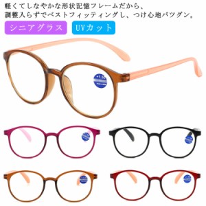 老眼鏡 リーディンググラス 軽量 シニアグラス ブルーライトカット UVカット メンズ レディース パソコン用 おしゃれ ギフト 読書 新聞 