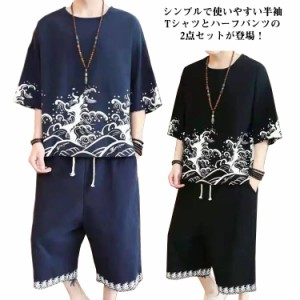 送料無料 綿麻 通気 夏服 上下セット メンズ セットアップ 2点セット 和柄 半袖 Tシャツ プルオーバー ワイドパンツ サルエルパンツ 薄手