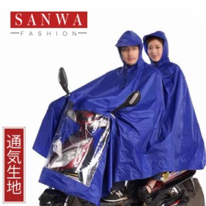 レインコート 自転車 メンズ レディース レインポンチョ バイク用レインウェア　梅雨 雨具 通学通勤 男女兼用