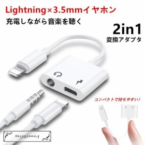 アルミ合金カバー iPhone イヤホン 変換アダプター 3.5mm Lightning 2in1 二股 iPhone 11 Pro Max 変換ケーブル iPhone XR X XS Max 8 7 