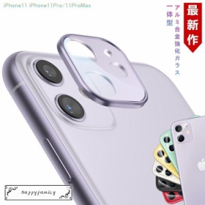 iPhone11 iPhone12 カメラ保護 iPhone12 mini カメラカバー iPhone12 Pro カメラレンズ保護フィルム iPhone 12 11 Pro Max レンズカバー 