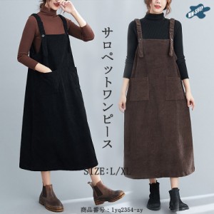 サロペットワンピース ワンピース レディース マキシワンピース 無地 ロングワンピース オールインワン 秋 サロペット コーデュロイ 体型