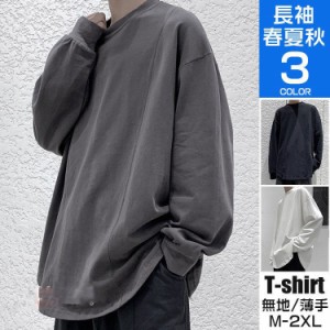 Tシャツ メンズ 長袖 無地 クルーネック ロンT ドロップショルダー ロングTシャツ 秋 秋服 薄手 おしゃれ