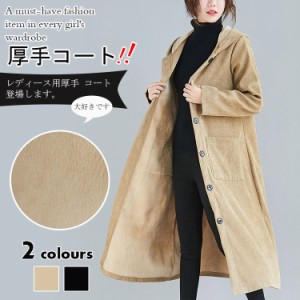 上品　レトロ風　厚手　きれいめ　コーデュロイ　韓国風　かわいい　裏起毛　防風　フード付き　ゆったり　体型カバー　コート　アウター
