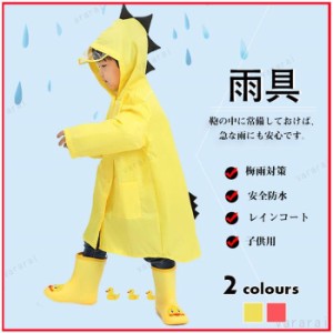 全2色　恐竜　防水　軽量　かわいい　通学 アウトドア　雨具　保育園 幼稚園　小学校　ポンチョ 子供用　レインコート