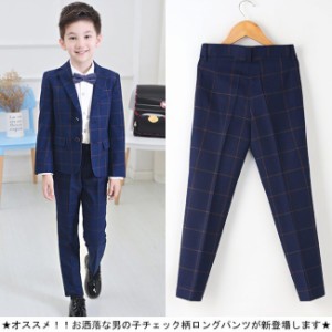 チェック柄パンツ キッズ 男の子 秋冬 ボーイズ 子供 ジュニア ストレッチ ロングパンツ ファッション ベーシック ボトムス