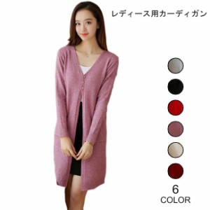 カーディガン レディース コーディガン ニットカーディガン ロング丈 ニット秋服 コート アウター Vネック ポケット付き カジュアル オシ